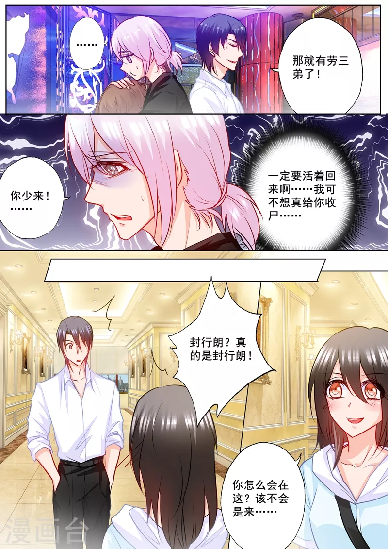 第199话 你一定要活着回来 第2页