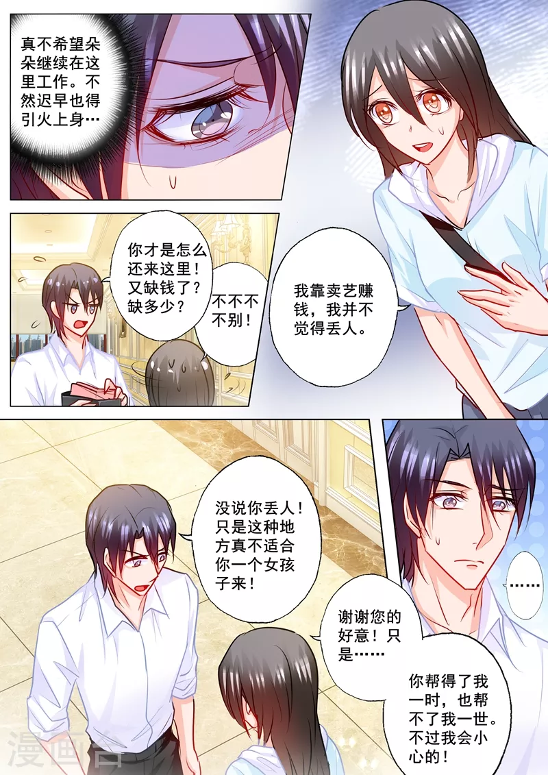 第199话 你一定要活着回来 第3页