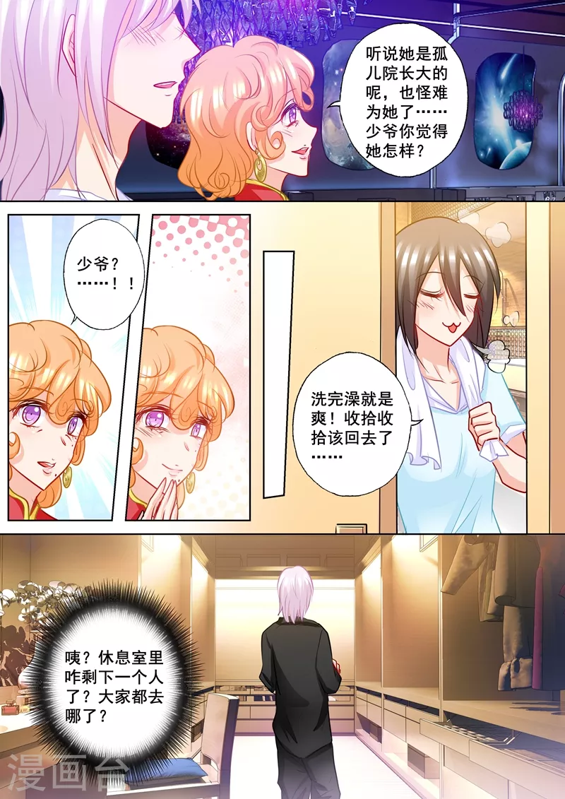 第199话 你一定要活着回来 第8页