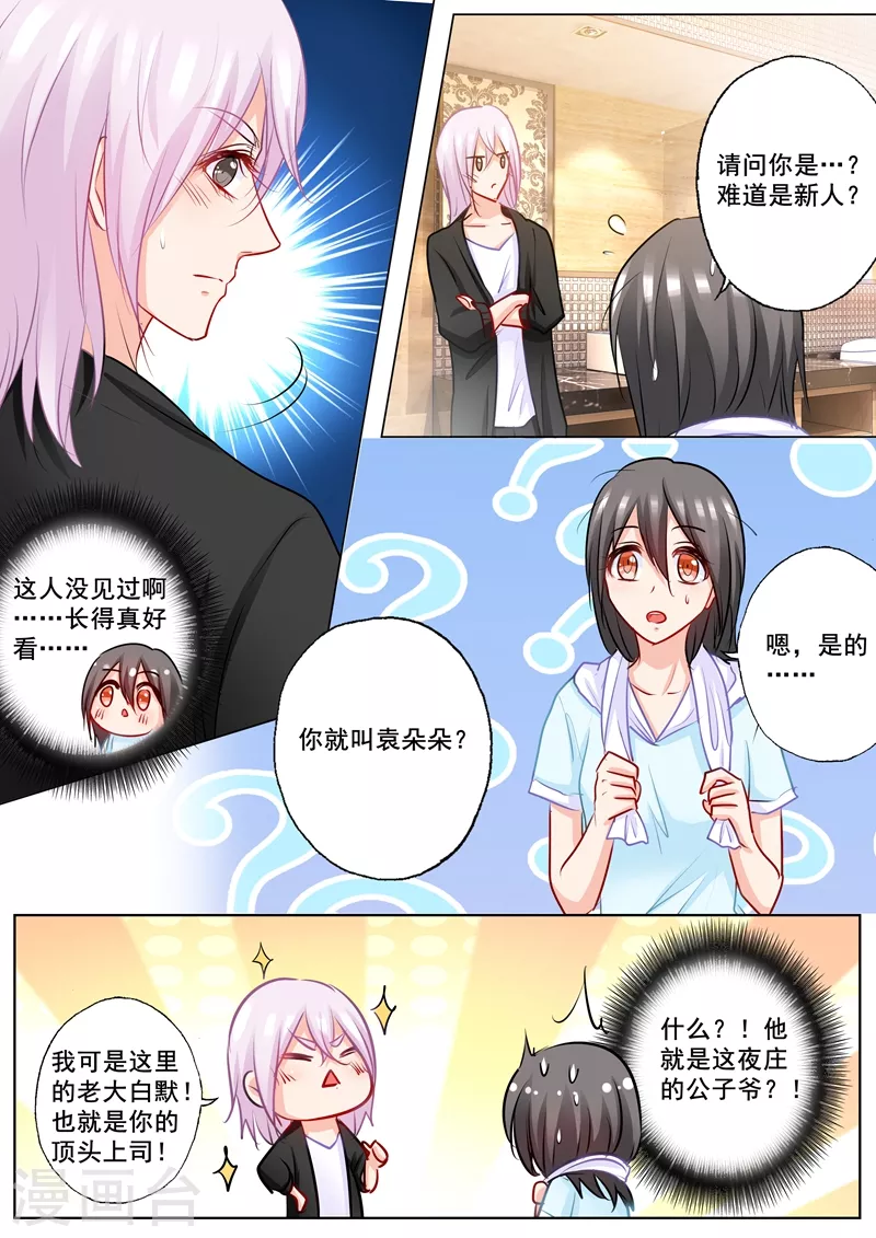 第200话 我要见那条毒鱼！ 第2页