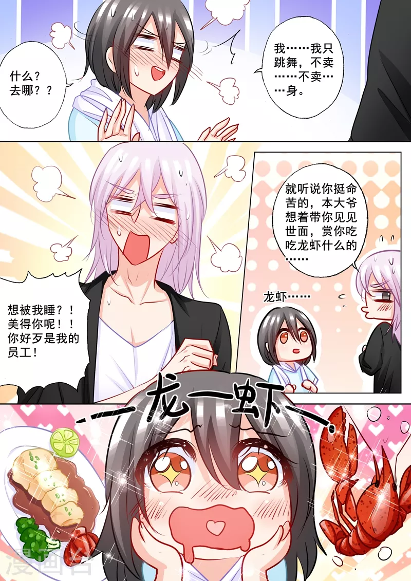 第200话 我要见那条毒鱼！ 第4页