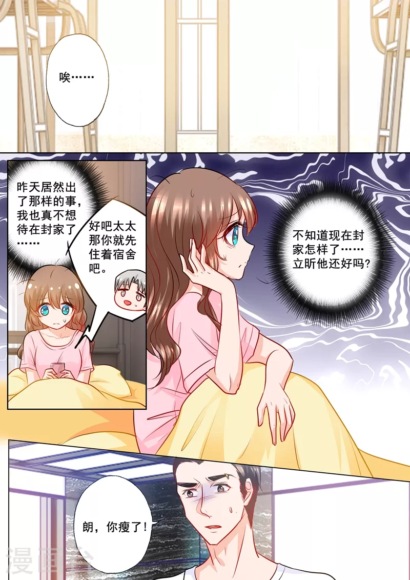 第200话 我要见那条毒鱼！ 第6页