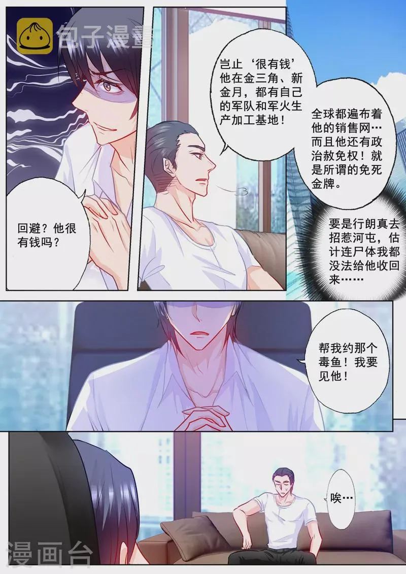 第200话 我要见那条毒鱼！ 第8页