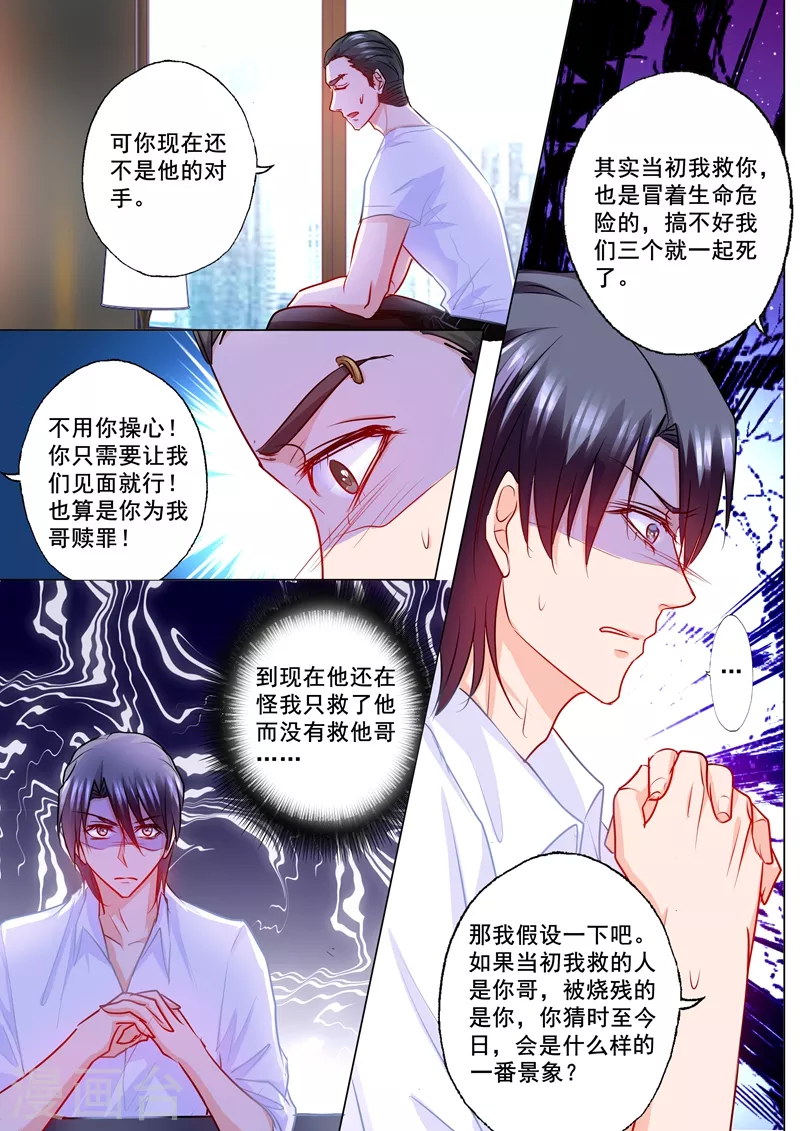 第200话 我要见那条毒鱼！ 第9页