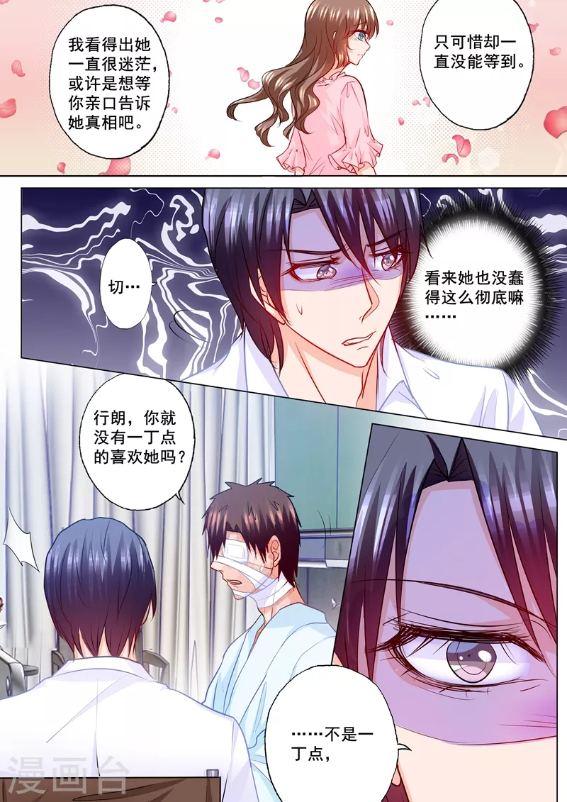 第201话 喜欢她，不是一丁点儿 第8页
