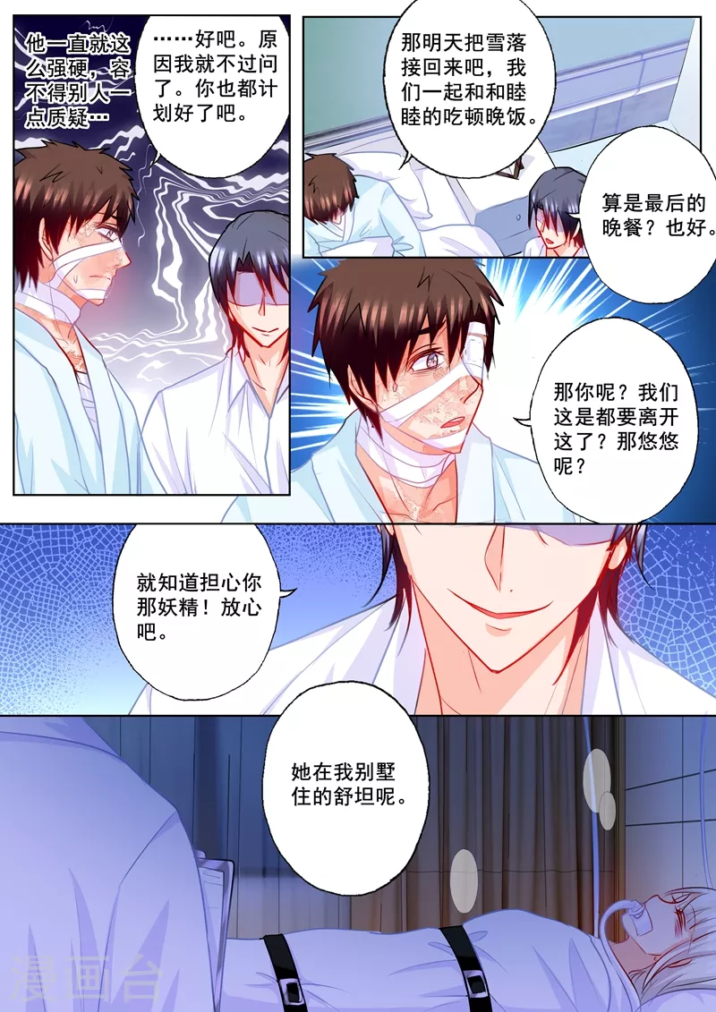 第202话 等我去接你回家 第2页