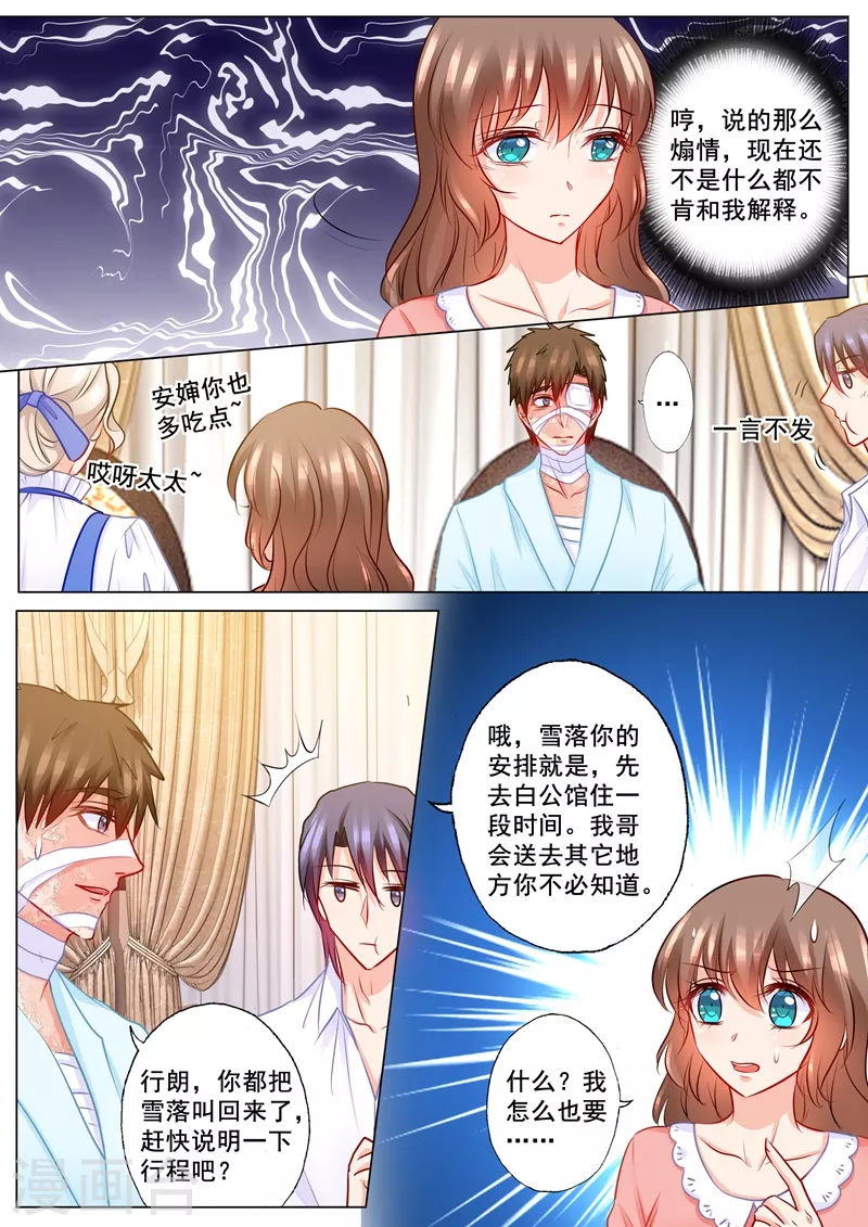 第202话 等我去接你回家 第5页