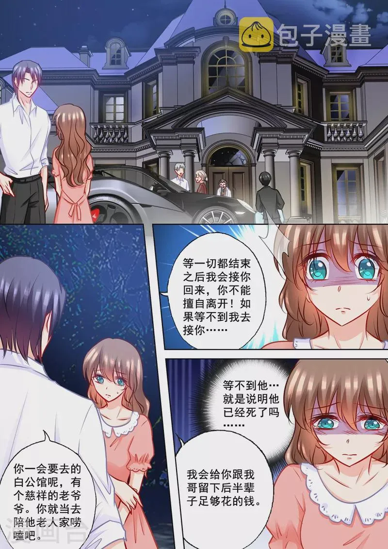 第202话 等我去接你回家 第8页