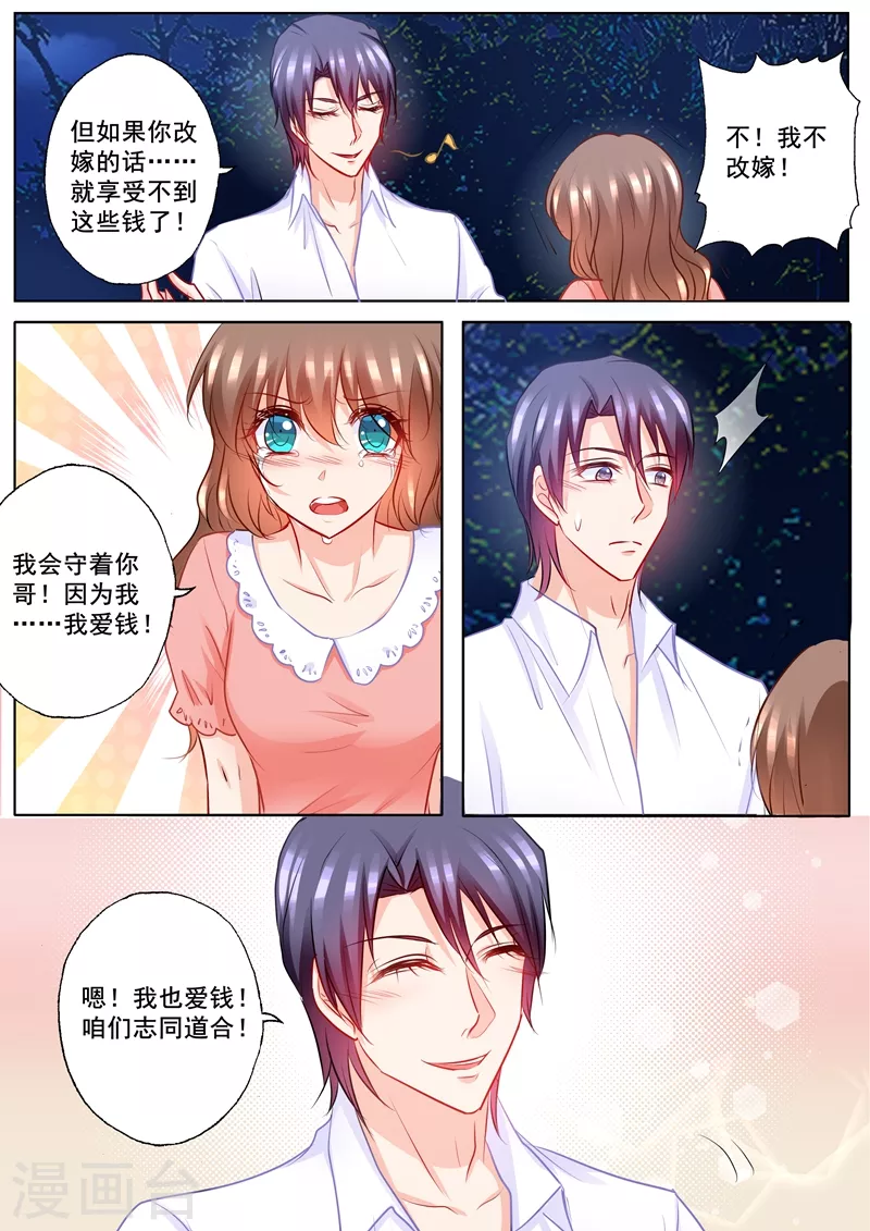 第203话 行朗，我喜欢你！ 第1页