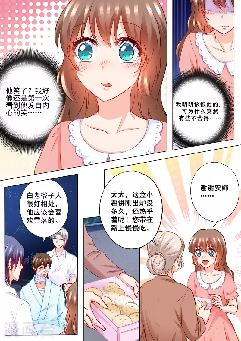 第203话 行朗，我喜欢你！ 第2页