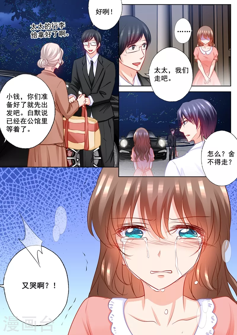 第203话 行朗，我喜欢你！ 第3页