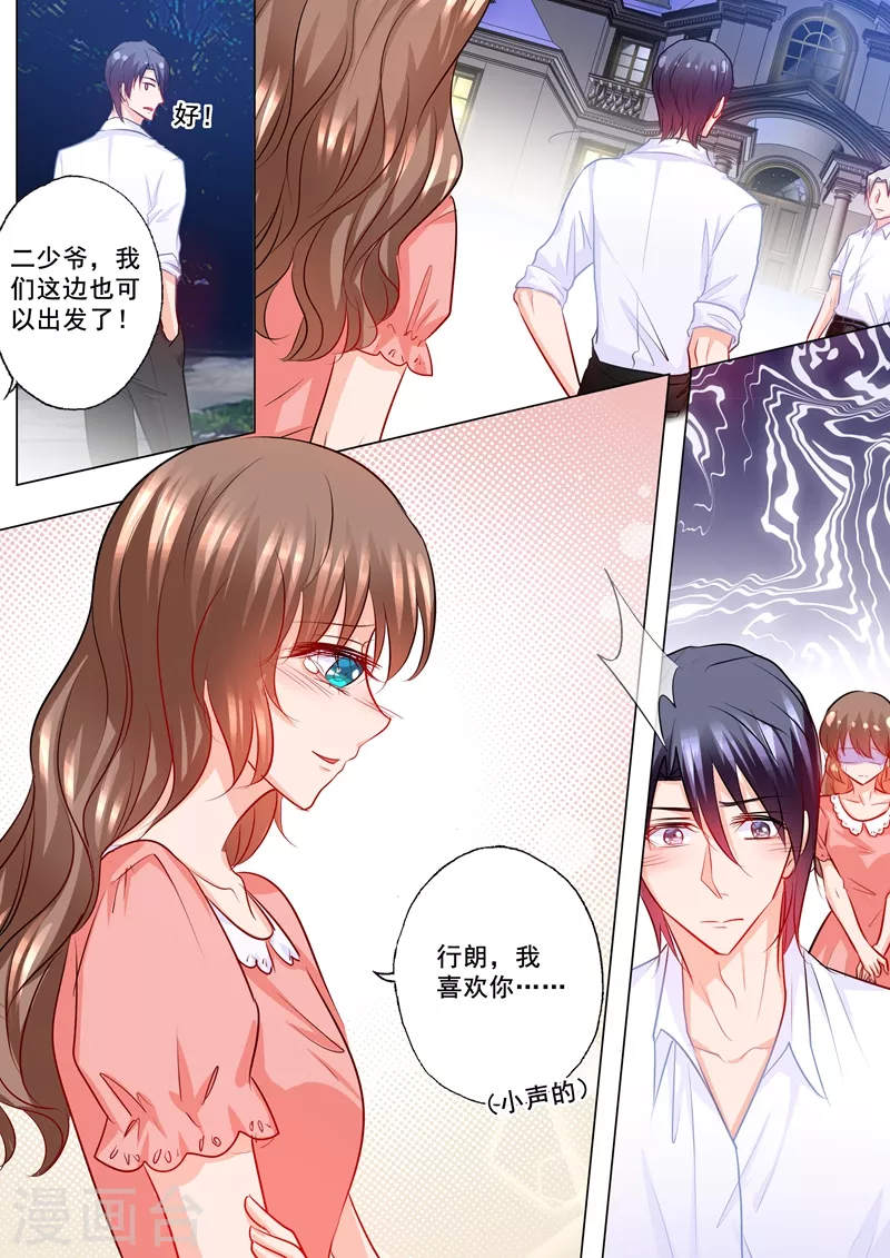 第203话 行朗，我喜欢你！ 第6页