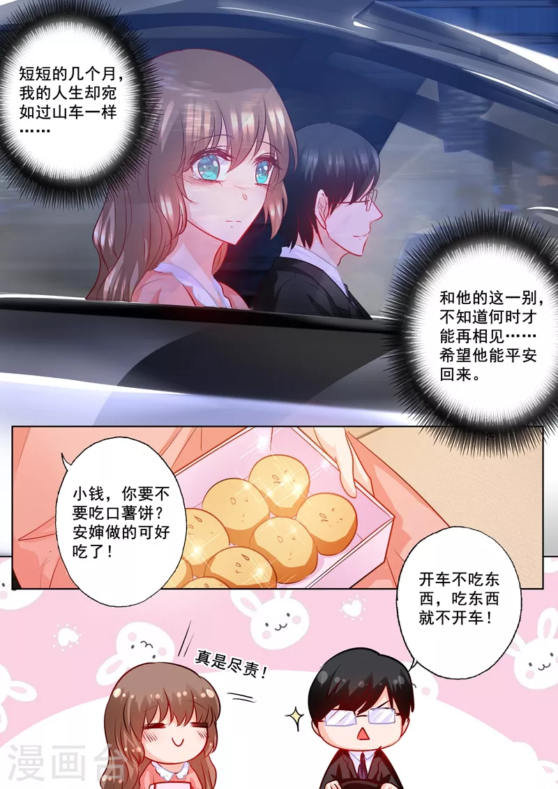 第203话 行朗，我喜欢你！ 第8页