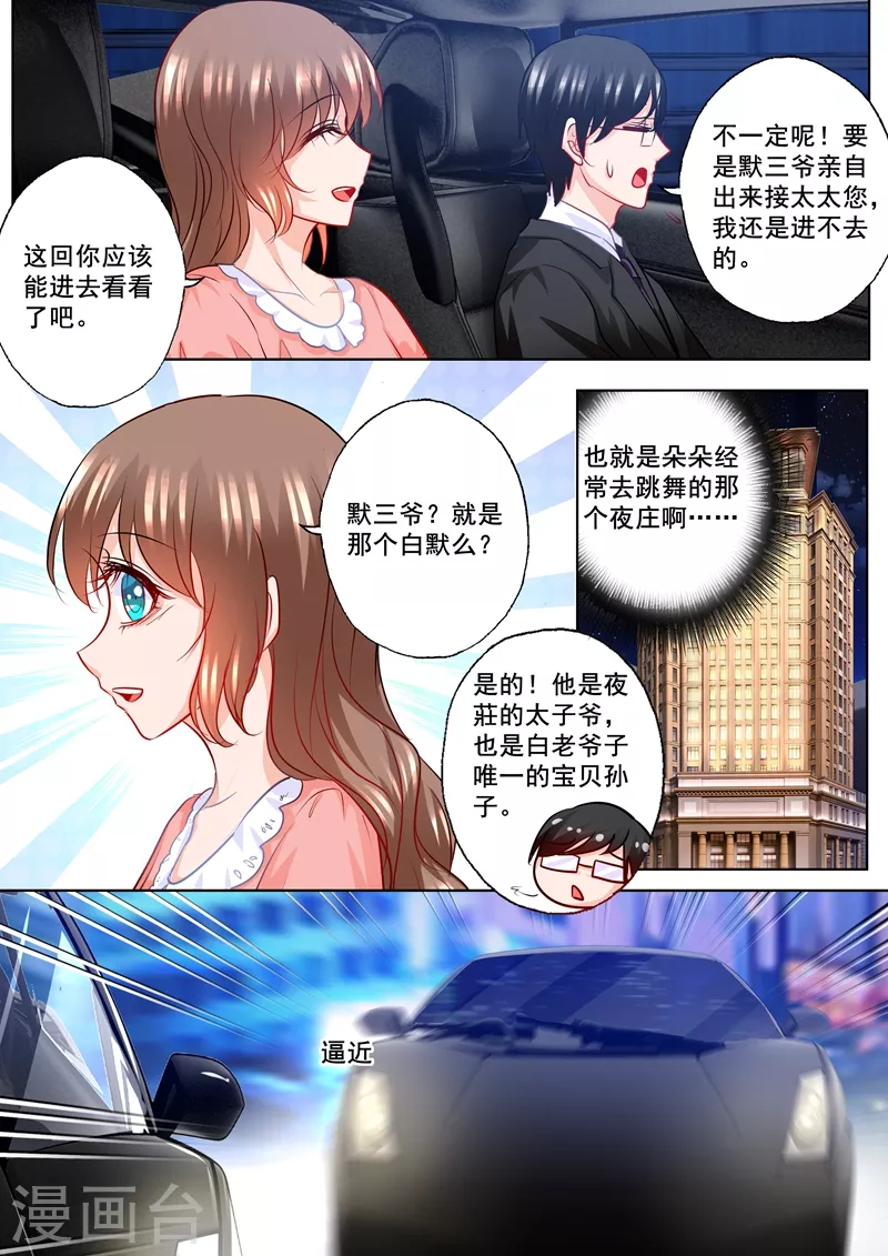 第204话 雪落被河屯劫走了！ 第2页