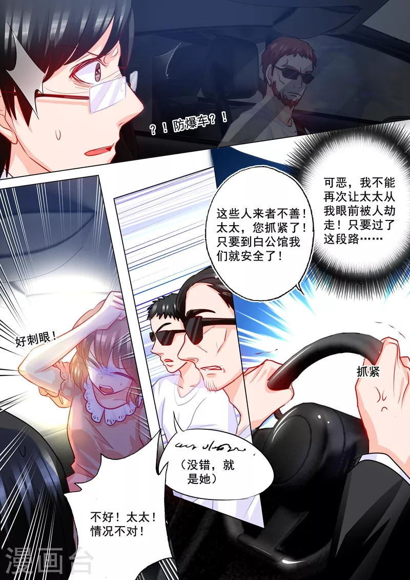 第204话 雪落被河屯劫走了！ 第3页