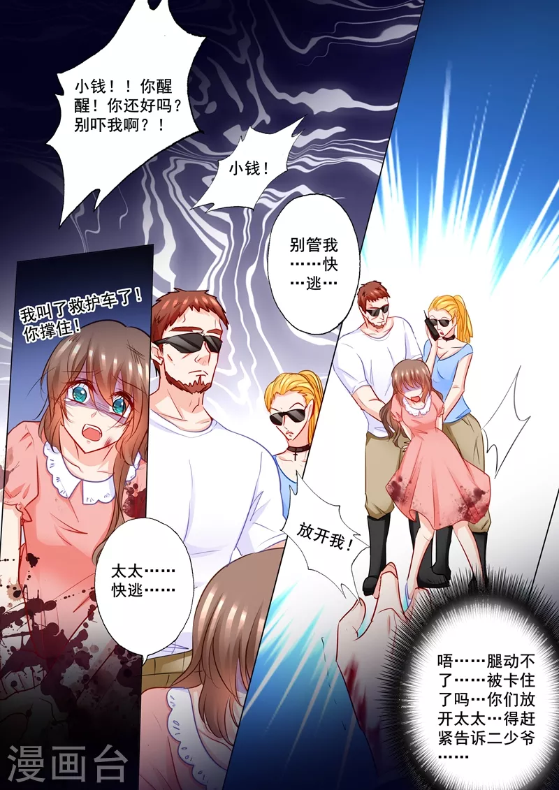 第204话 雪落被河屯劫走了！ 第6页