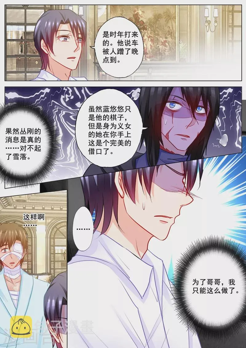 第204话 雪落被河屯劫走了！ 第8页