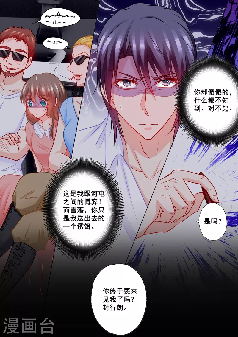 第204话 雪落被河屯劫走了！ 第9页