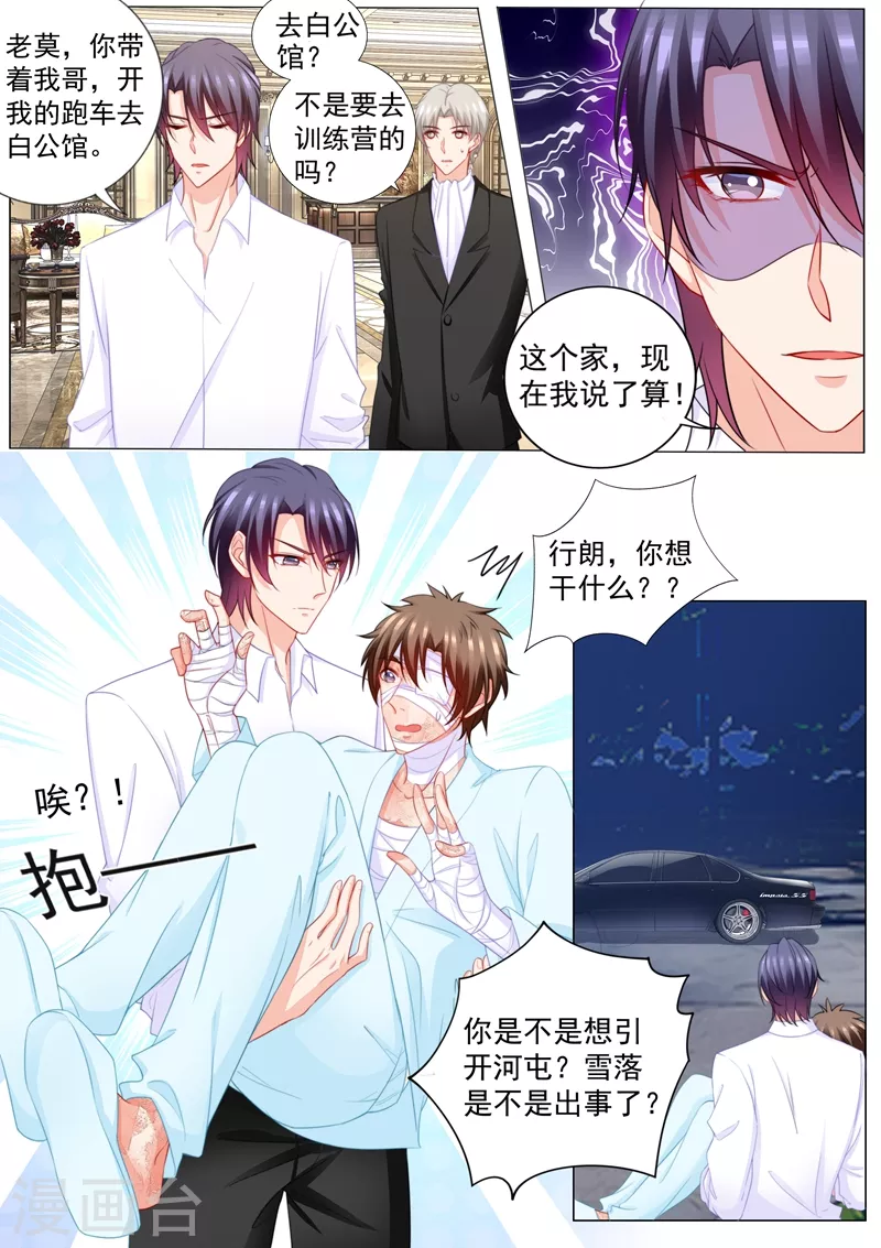 第205话 我会把她带回来！ 第1页