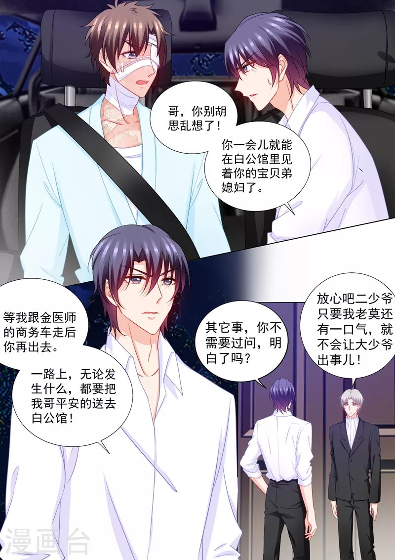 第205话 我会把她带回来！ 第2页