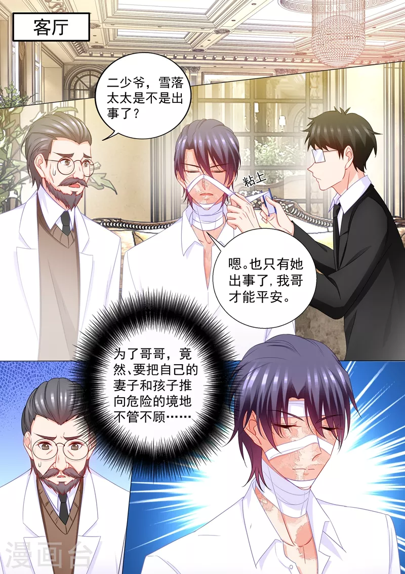 第205话 我会把她带回来！ 第3页