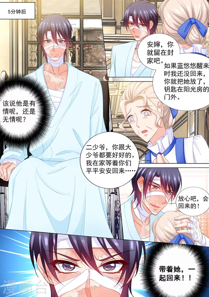 第205话 我会把她带回来！ 第4页