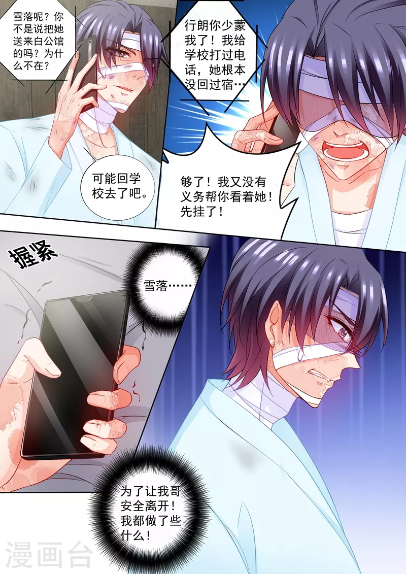 第206话 林雪落，又见面了 第2页