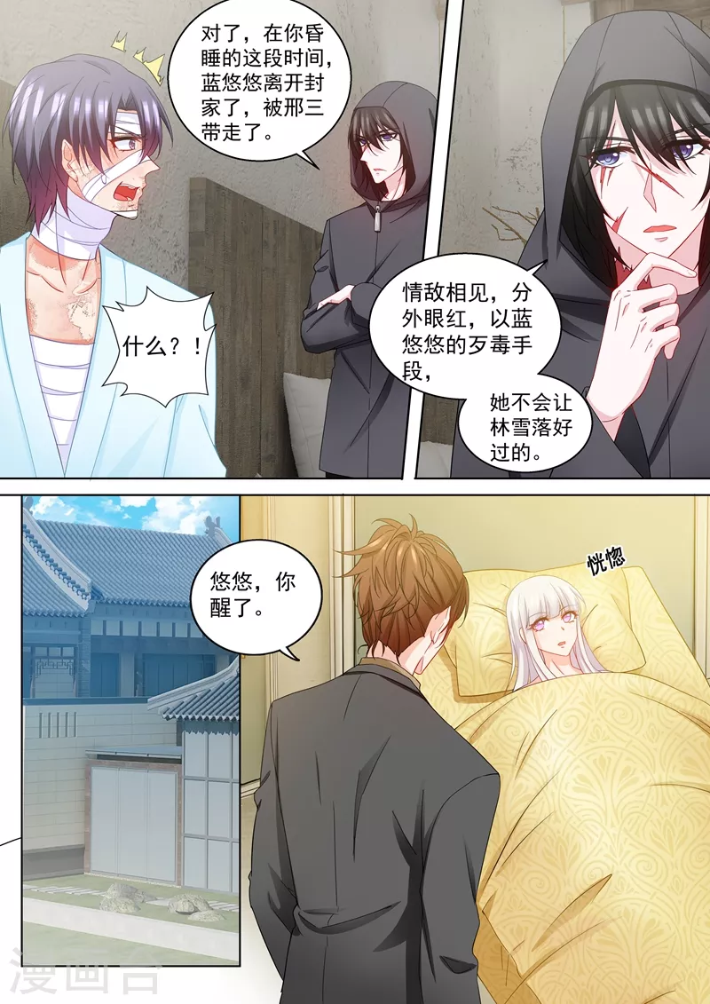 第206话 林雪落，又见面了 第3页
