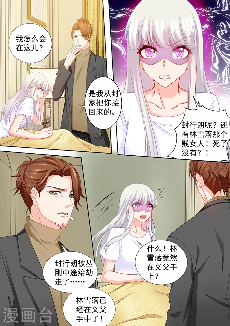 第206话 林雪落，又见面了 第4页