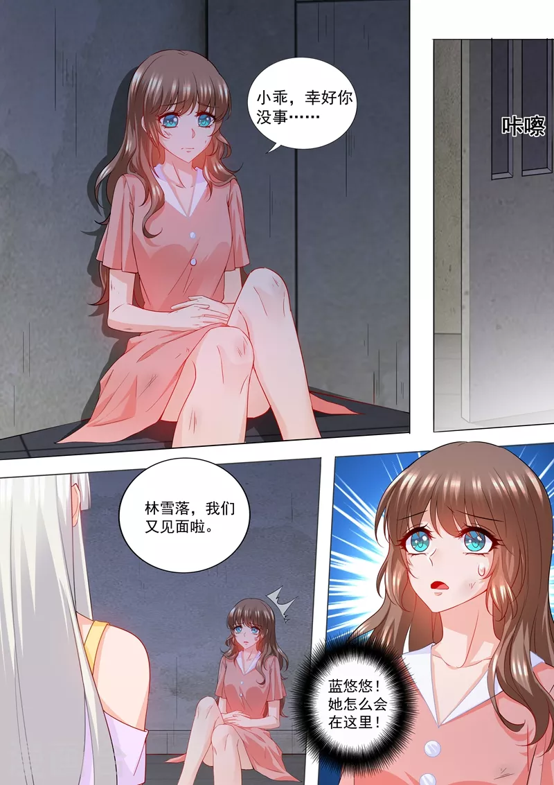 第206话 林雪落，又见面了 第6页