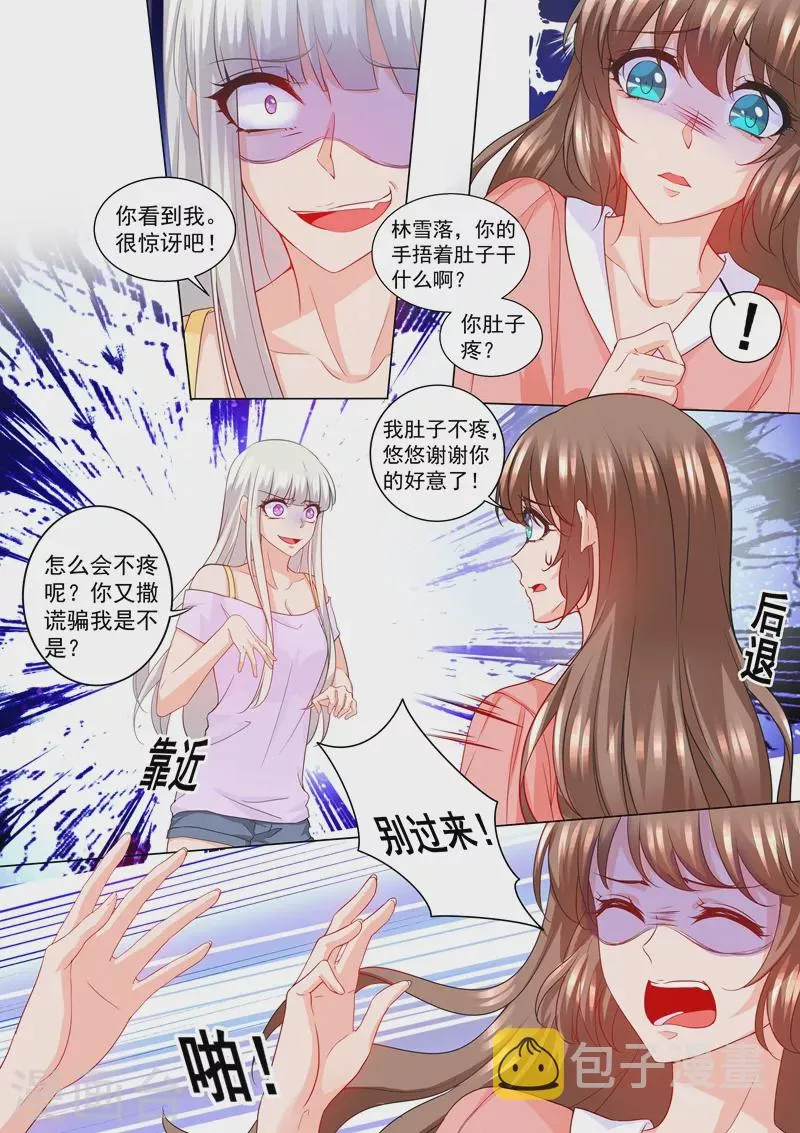 第206话 林雪落，又见面了 第7页