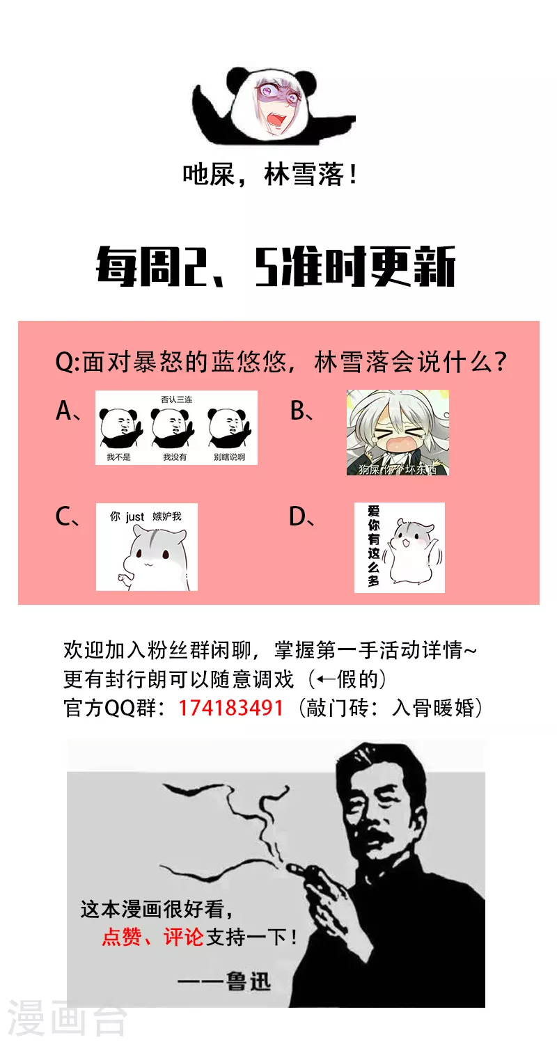 第206话 林雪落，又见面了 第9页