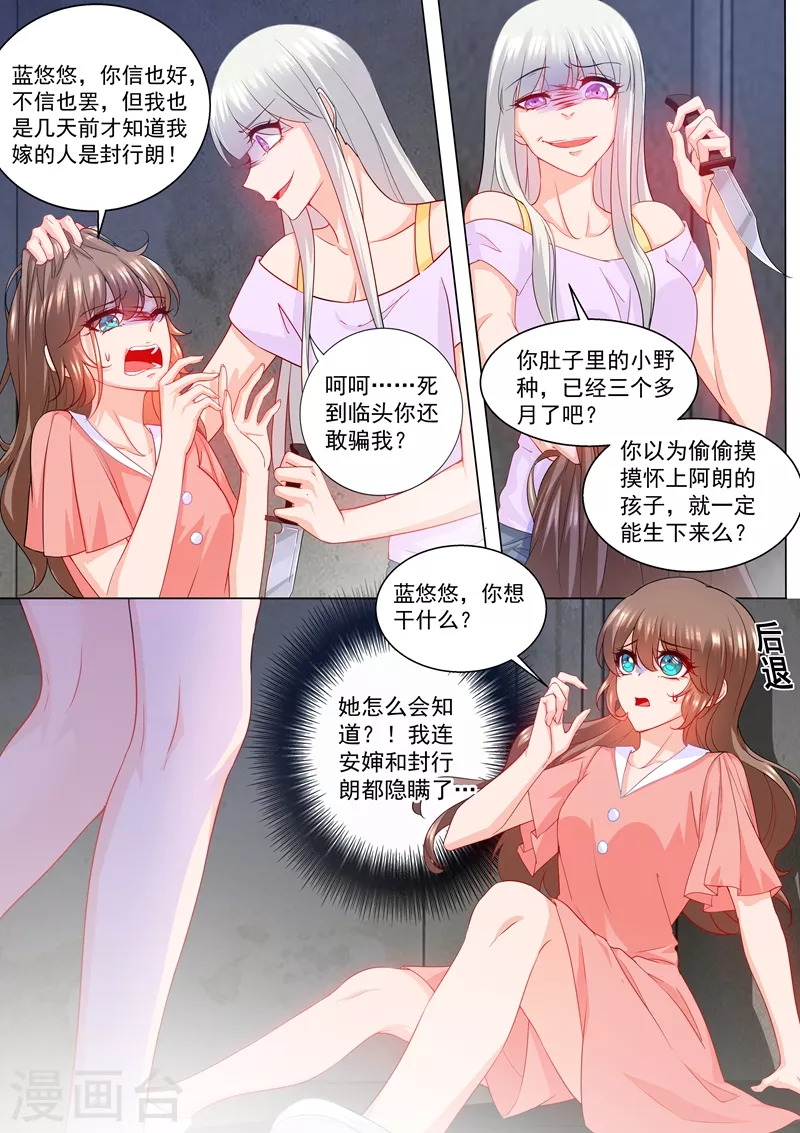 第207话 不要碰我的孩子！ 第1页
