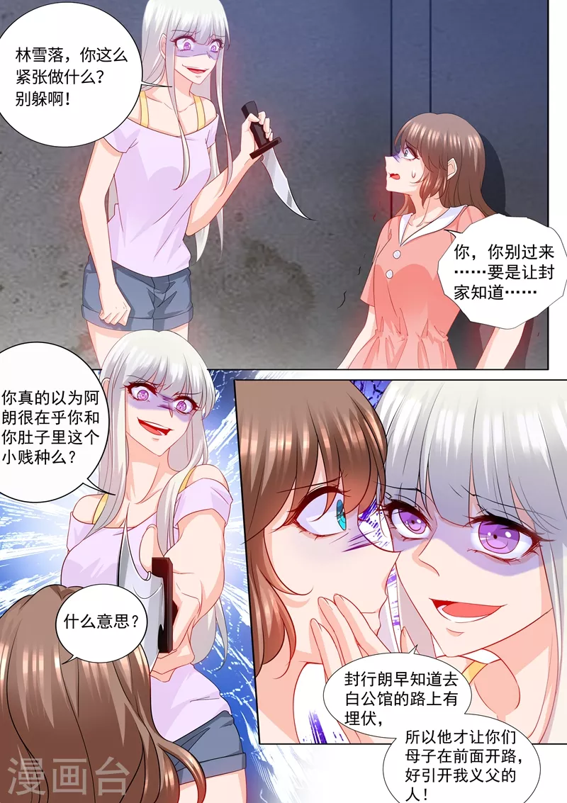 第207话 不要碰我的孩子！ 第2页