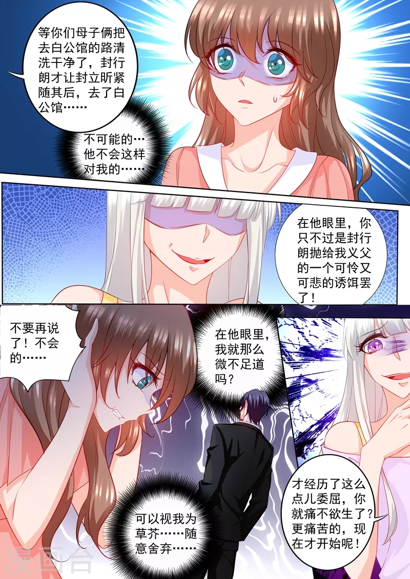 第207话 不要碰我的孩子！ 第3页