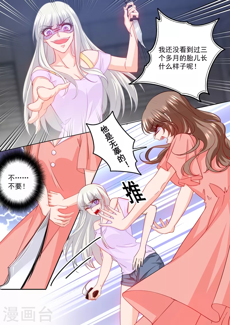 第207话 不要碰我的孩子！ 第4页
