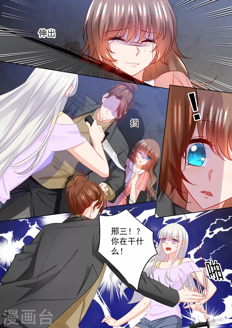 第207话 不要碰我的孩子！ 第6页