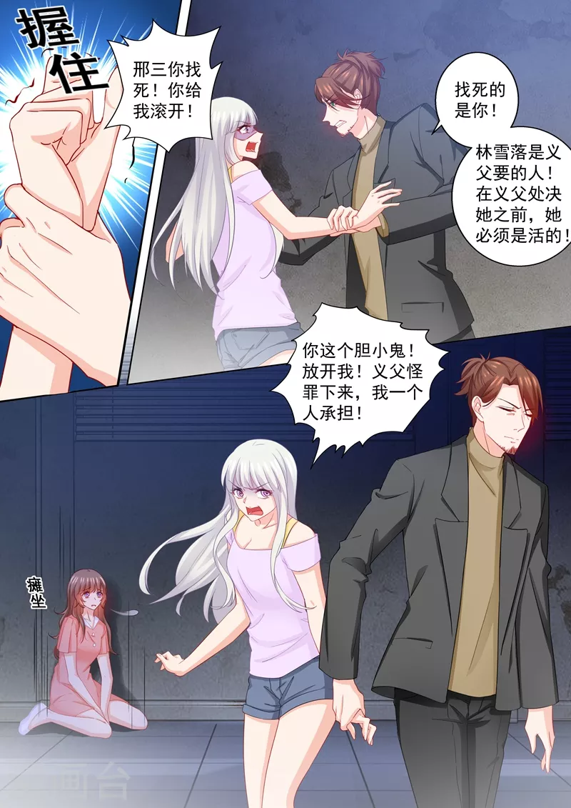 第207话 不要碰我的孩子！ 第7页