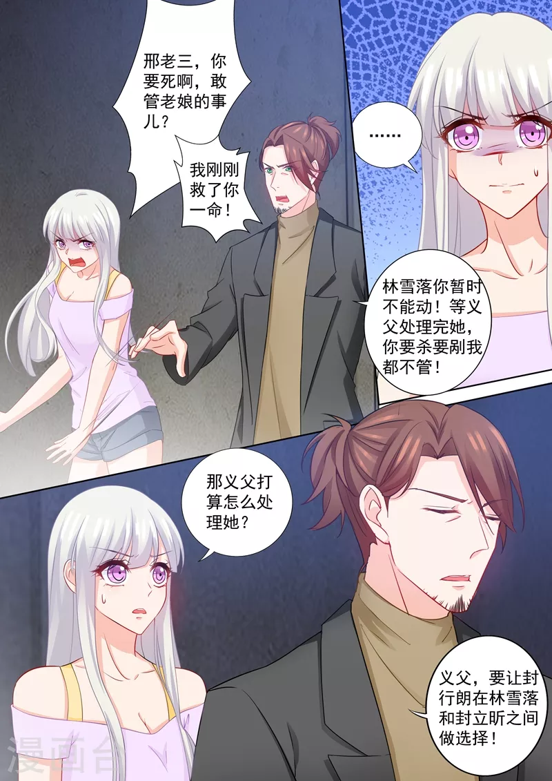 第207话 不要碰我的孩子！ 第8页