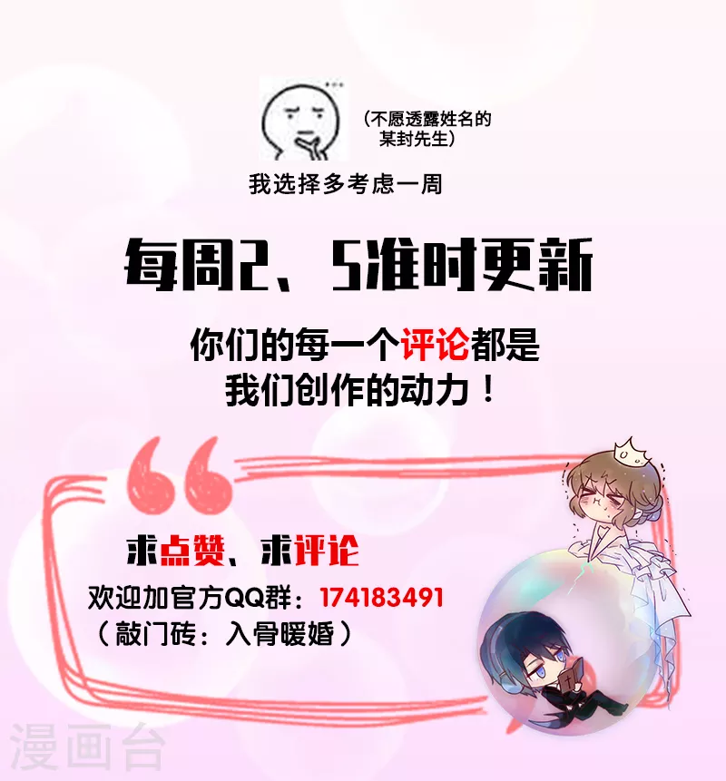 第207话 不要碰我的孩子！ 第9页