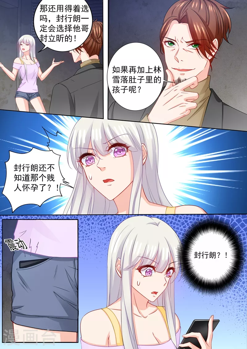 第208话 你不过是个暖床的！ 第1页