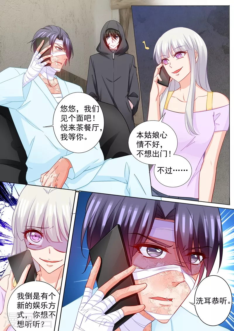 第208话 你不过是个暖床的！ 第2页