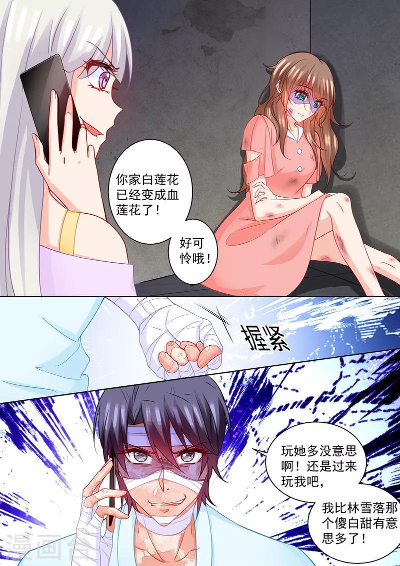 第208话 你不过是个暖床的！ 第3页