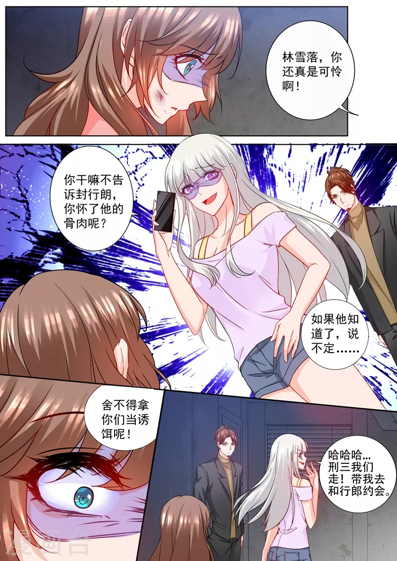 第208话 你不过是个暖床的！ 第5页