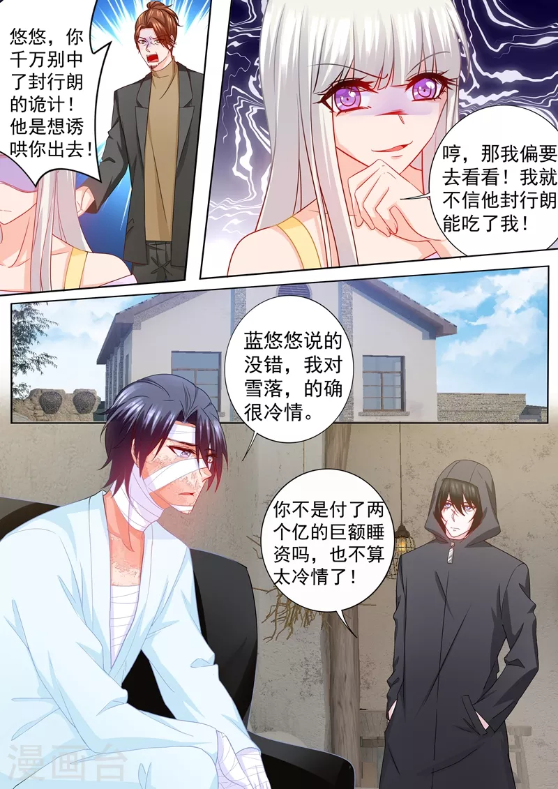 第208话 你不过是个暖床的！ 第6页