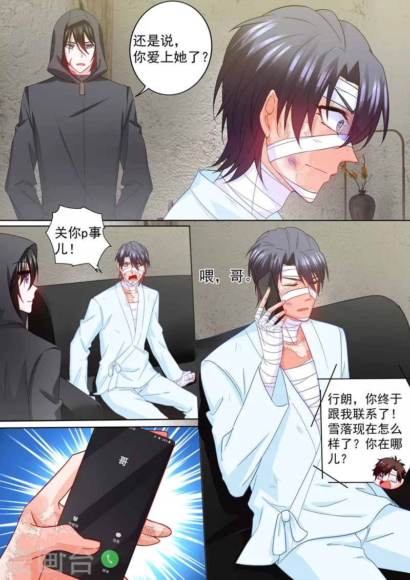 第208话 你不过是个暖床的！ 第7页