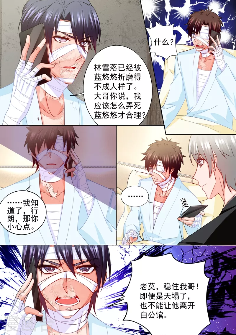 第208话 你不过是个暖床的！ 第8页