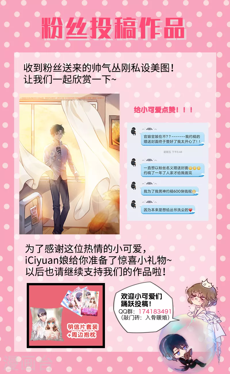 第208话 你不过是个暖床的！ 第9页