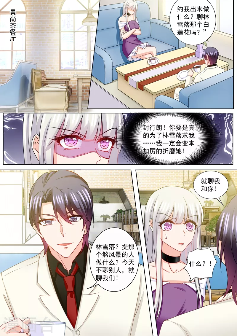 第209话 你不配生他的孩子 第1页