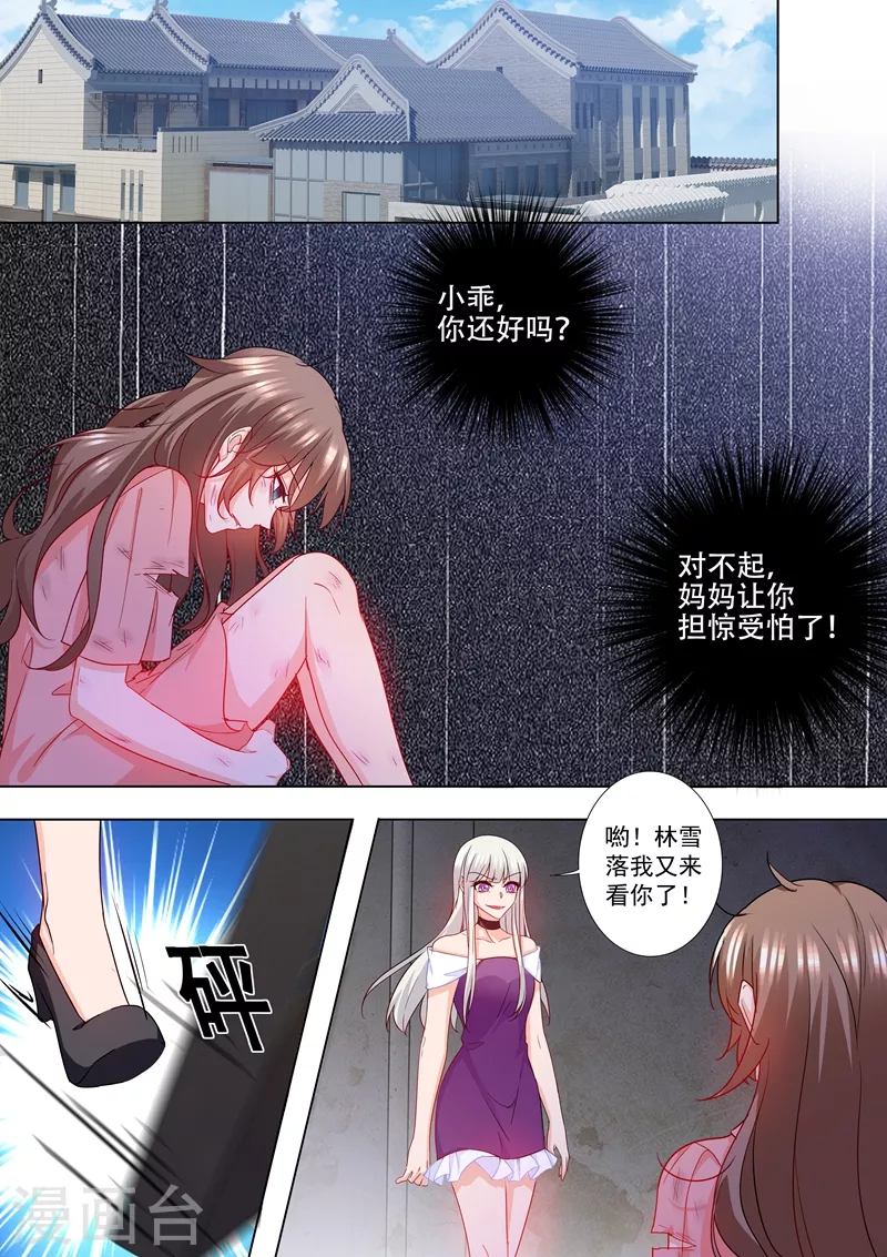 第209话 你不配生他的孩子 第2页